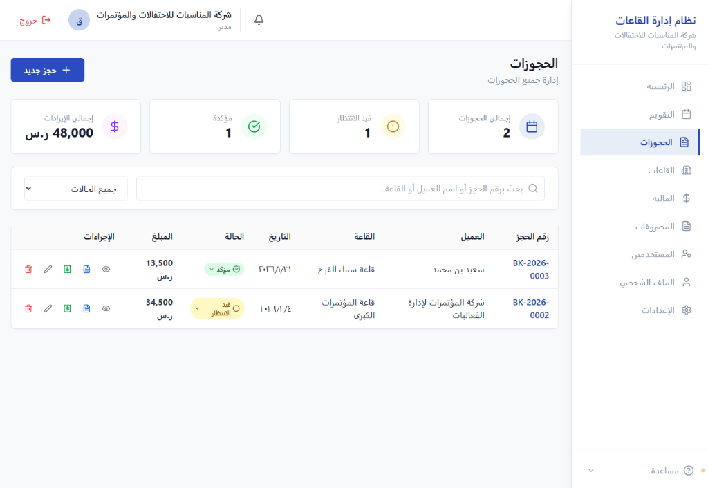 واجهة النظام